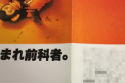 とある会社がネタでリクルート資料のキャッチコピーに「集まれ前科者」と書いて募集 → ヤバイことになるｗｗｗｗｗ