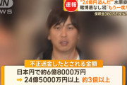 24億5000万円を口座から抜かれたけど気づきませんでした←正直な感想