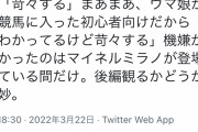 【議論】有名小説家「しょこたんの競馬番組見てるとイライラする」中川翔子さん、悲しんでしまう