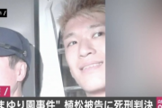 【相模原障害者施設殺傷事件】植松聖の犯行当日の様子、控えめに言ってやばい