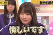 岡本姫奈 ｢悔しいです｣【乃木坂46】