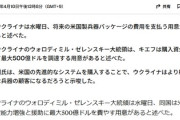 トランプ大統領「終戦しろ。タカるだけの国がよ」 ゼレンスキー大統領「じゃあ500億ドル分の兵器買いますよ｣ トランプ「えっ｣
