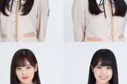 乃木坂四大美人と言えば、齋藤飛鳥、山下美月、久保史緒里、賀喜遥香だけど、、、