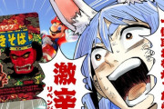 【ホロライブ】ぺこら、自他共に想定外のマリカ1位で激辛ペヤング回避成功も1位記念に激辛ペヤングを食べる