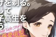ラノベ「ひげを剃る。そして女子高生を拾う。 Another side story 後藤愛依梨」下巻予約開始！あなたを好きになって、良かった――。ひげひろ外伝、完結