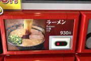 【悲報】一蘭のラーメン、高すぎる