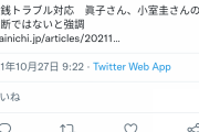 【悲報】小室圭さんのお辞儀、｢お面が顔を上げてるみたいで笑えるww｣とバカにされてしまう…
