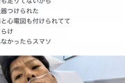 【悲報】金バエ、危篤状態に