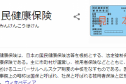 【悲報】ワイ、国保（国民健康保険）が高すぎて咽び泣く…