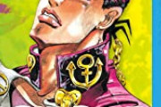 【悲報】ジョジョ4部主人公さん、代名詞となるようなセリフがない　