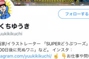 【悲報】きくちゆうき、真島ヒロにフォロワーを抜かれる