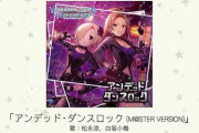 【CD】アンデッド・ダンスロック試聴開始！