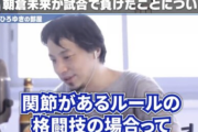 【正論】ひろゆき「ボクシングは実力が出ますが関節技アリの格闘技は運ゲーです」