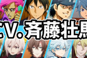 イケメン声優・斉藤壮馬さんが結婚を発表！！！　女ファン 横になってそうｗｗｗ