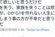 武井壮「山上聞け。幸せになれる方法はある。不遇な環境を嘆いて人の人生を奪う正義なんてない」