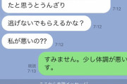 【悲報】ブラック企業女上司、会社を休んだ部下に熱いラブコールを送ってしまう