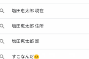 【?】とうふさん「コロナウイルスにかかっちゃった…」塩田恵太郎「！！」シュバババババ