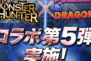 【パズドラ】モンハンコラボで確保しておくべきキャラっている？アカムトルムとアルバトリオン交換するか悩む…