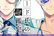 【宝石商リチャード氏の謎鑑定】4話感想 君は戦士だ