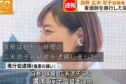 広末涼子容疑者を看護師暴行の疑いで逮捕 今後は薬物検査を実施する方針