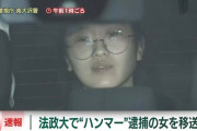法政大学でハンマーを振り回して暴れた韓国籍の女ユ・ジュヒョン容疑者、ずっと前からヤバいやつだった・・・学生「いつ、どこでも事件が起きる可能性があると思った」