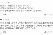 新庄「デブは痩せろ」　ヤフコメ民「いいぞもっとやれ！」　新庄「白髪は白髪染めしろ」