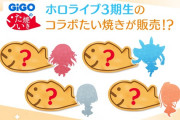 船長のお絵かき案件はたい焼きコラボ！！ホロライブに空前のたい焼きブーム