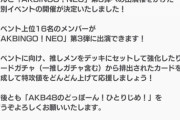 【朗報】第3回AKBINGO!NEO放送決定！！！