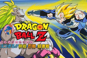 ドラゴンボールZ映画ベスト3発表ｗｗｗｗｗｗｗｗｗｗ
