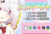 Vtuber にじさんじで稼げてるやつはスパチャより「ボイス+メンバー+FC」の3種の神器やってるやつが稼げてるやつ←更に底辺はTwitchのサブスクまでやるぞｗｗｗ