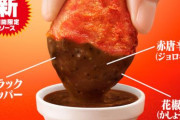 マクドナルド『辛党がガチで好きな辛さのチキンナゲットソースを用意しました』
