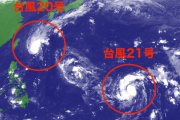 【悲報】台風20号に続き、21号が発生！！「非常に強い」勢力で日本へ向け北上中
