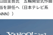 小山田の従兄弟の音楽P「はーい、正義を振りかざす皆さんの願いが叶いました、良かったですねー！」