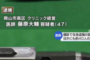 【速報】中学校の健康診断中にペン型カメラで盗撮した医師、逮捕　40人の小中学生の映像が見つかる