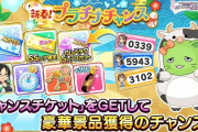 【デレステ】今年もヘイトクジやるよー、8等にカムバックチケット追加。方針変更書は景品にならず