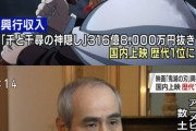 【速報】劇場版「鬼滅の刃」無限列車編、興業収入324億円達成　「千と千尋の神隠し」抜き歴代１位に  [Anonymous★]