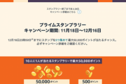 ワイ、Amazonブラックフライデー2022のスタンプラリーを既にほぼ完成させてしまう