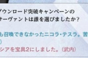 【悲報】奈須きのこさん、FGOエアプ疑惑が出てしまう…