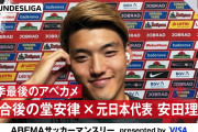 【動画】フライブルク堂安律、欧州５大リーグで日本人７人目の２桁得点も逆転負け　今季だけで３人が到達