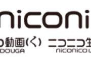 ニコニコ動画が新バージョンの名称を一般募集。「ニコニコ動画(終)がいいのでは？」など活発な意見交換が行われる。