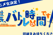「けものフレンズ」の吉崎観音総監督がメインイラストを務める「シャチバト！」がアニメ化決定