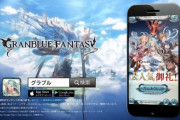 香川県のネット・ゲーム依存症対策条例が可決、スマホゲーム等も含め子どもは1日当たり60分までが目安に制限 / この場合グラブルの古戦場は…