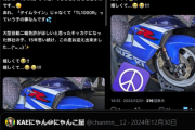 【悲報】ブルアカコスプレイヤーさん、盗んだバイクをTwitterで自慢して逮捕。39歳男性