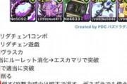 【パズドラ速報】マルチ裏修羅19分安定！マイケル無惨茂々編成公開ｷﾀ━━━━(ﾟ∀ﾟ)━━━━!!