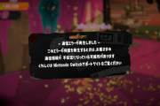 スプラトゥーン3、シャケで謎の現象が起きて終わる
