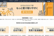 Amazonの｢置き配｣って常識的に考えて盗まれるよな