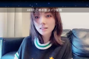 【AKB48】岡田奈々「たこ焼き部がお料理選抜に選ばれても私は出ないし他のメンバーに託す」→アホみたいに課金してるファンwww