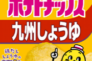 好きなポテチ