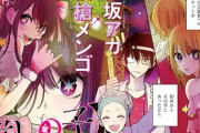 「かぐや様」作者・赤坂アカ先生の新連載「推しの子」、面白そうｗｗｗｗｗｗ