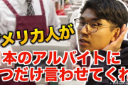 韓国人「日本でコンビニバイトしたら椅子にも座れないしスマホも触れない 何だこの国」←どう返す？